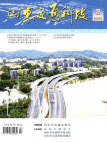 山东交通科技杂志